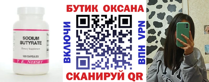 БУТИРАТ оксана  продажа наркотиков  MEGA tor  Чадан 